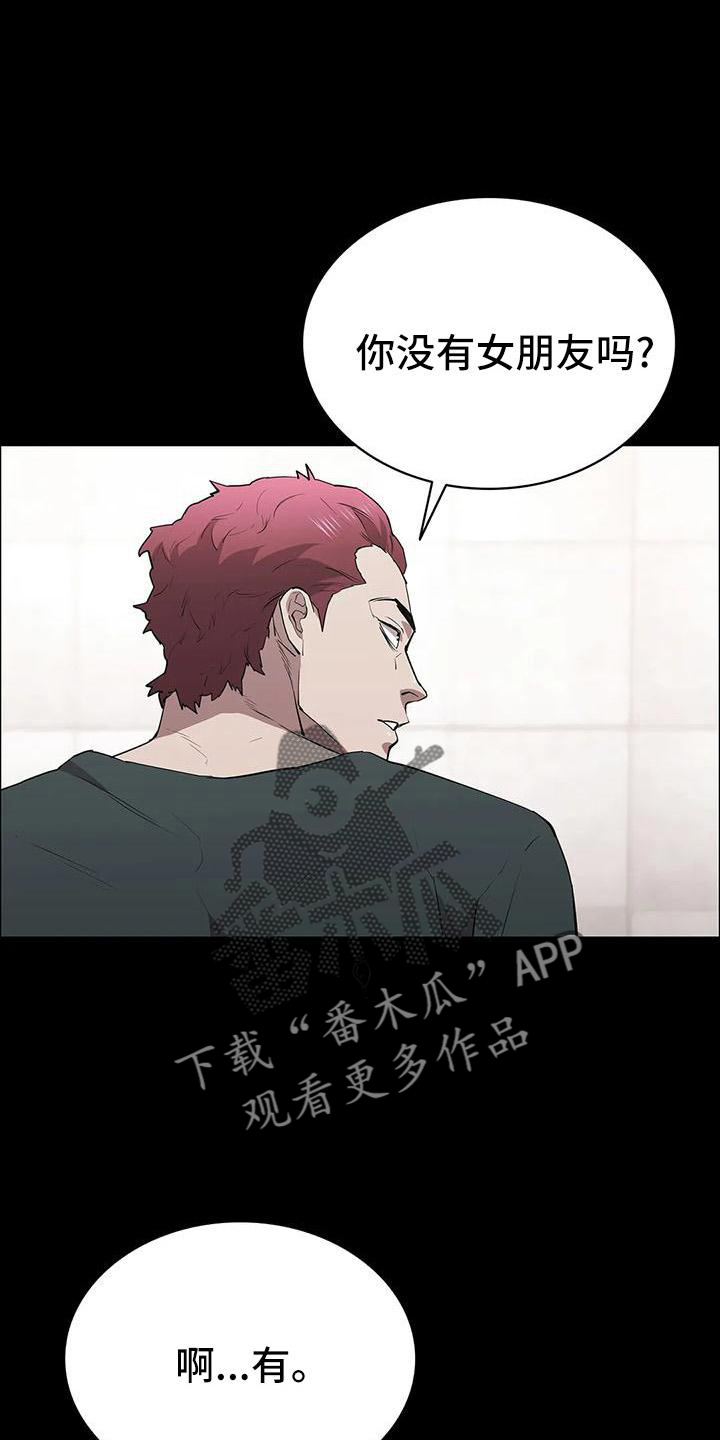 脱身免费观看全集漫画,第108话1图