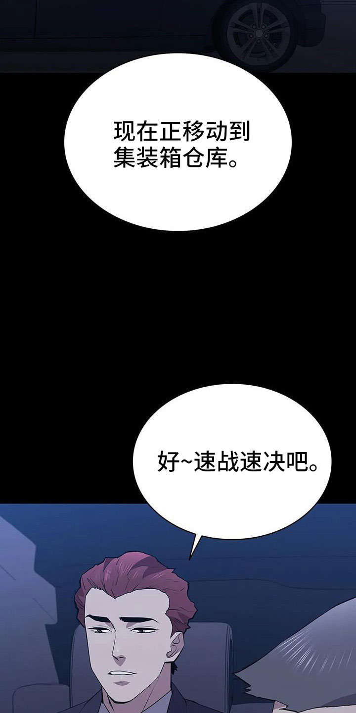 脱身之道夏洛克漫画,第121话2图