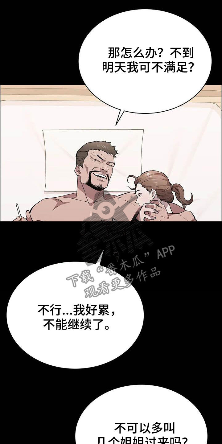 寻找脱身之法通关漫画,第68话1图