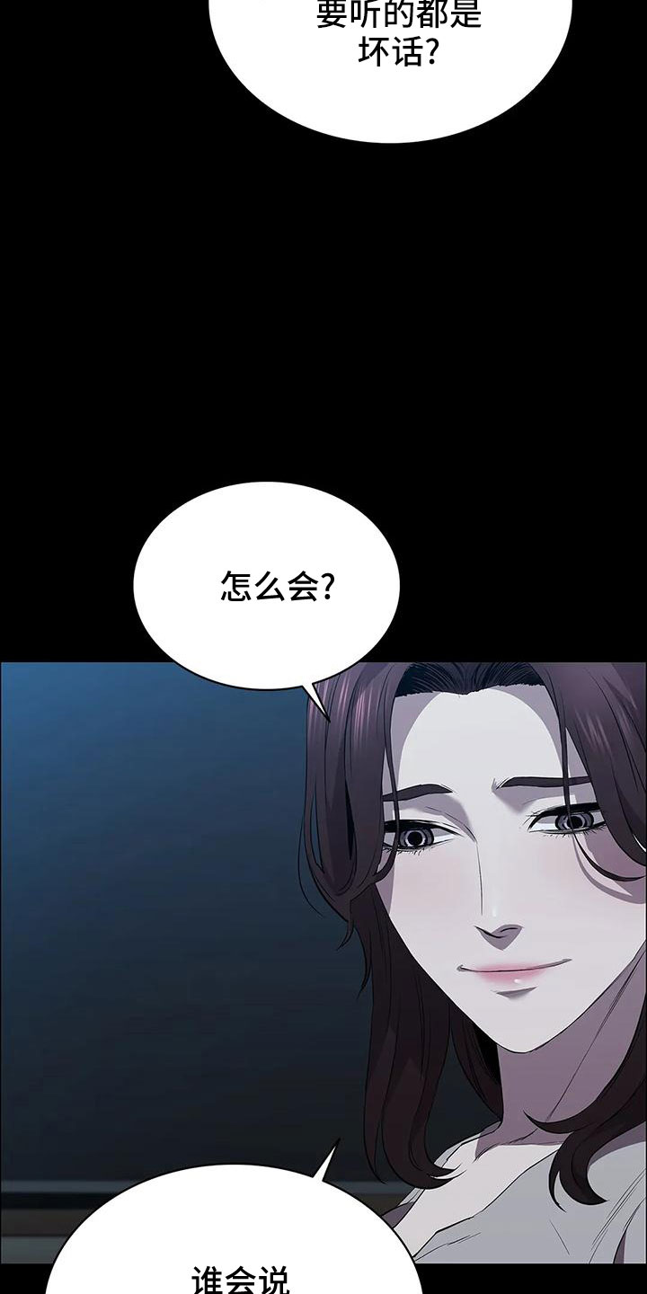 假死脱身之法漫画,第102话2图