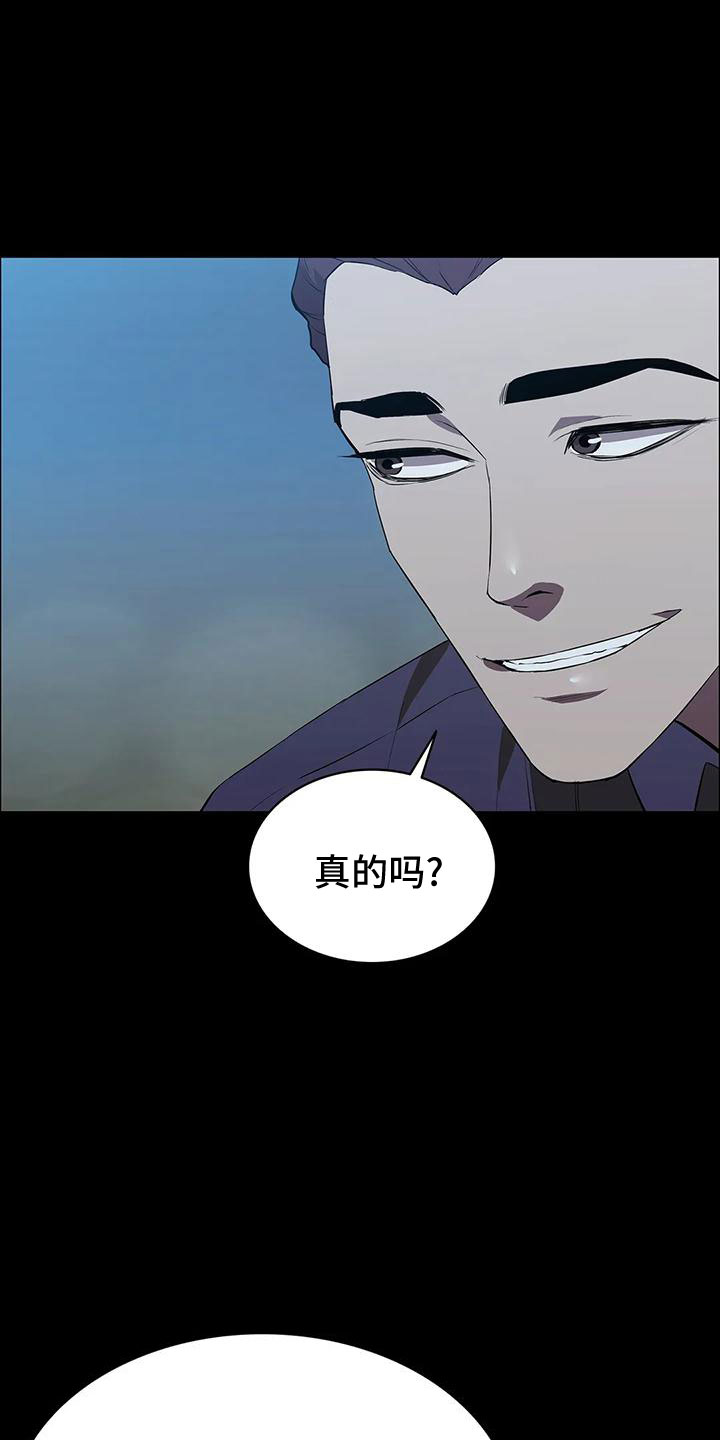 脱身之法漫画,第102话1图