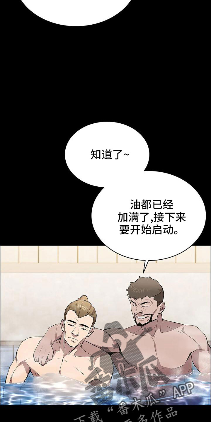 脱身攻略漫画,第99话1图