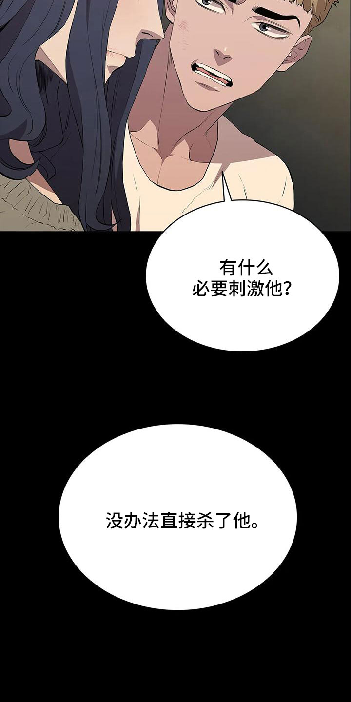 脱身电视剧免费全集漫画,第111话2图