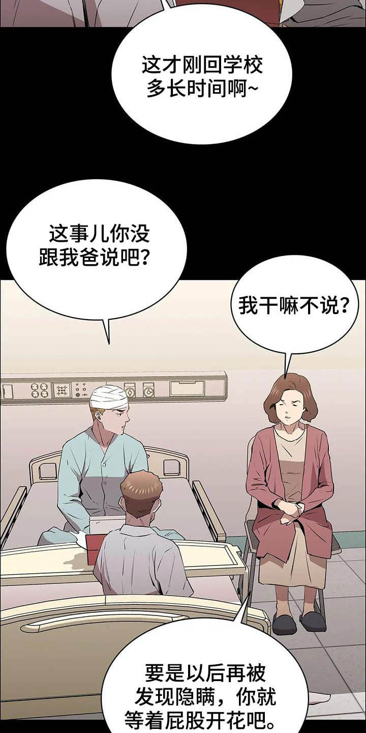 脱身之法漫画,第31话2图