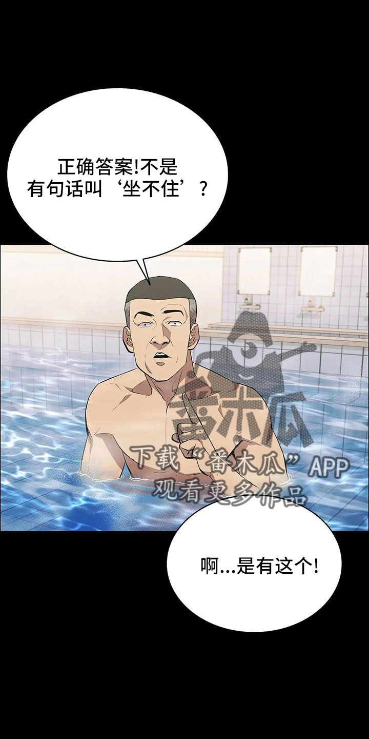 兔子脱身之法漫画,第99话1图