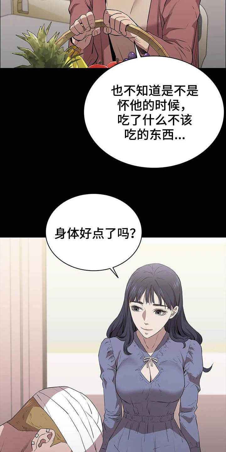 寻找脱身之法攻略漫画,第31话2图