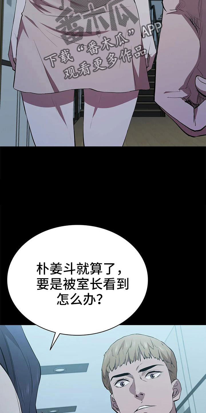 简单有效的脱身方法漫画,第119话1图