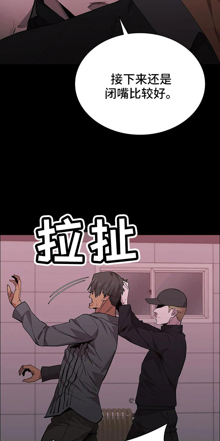 脱身之法漫画,第137话2图