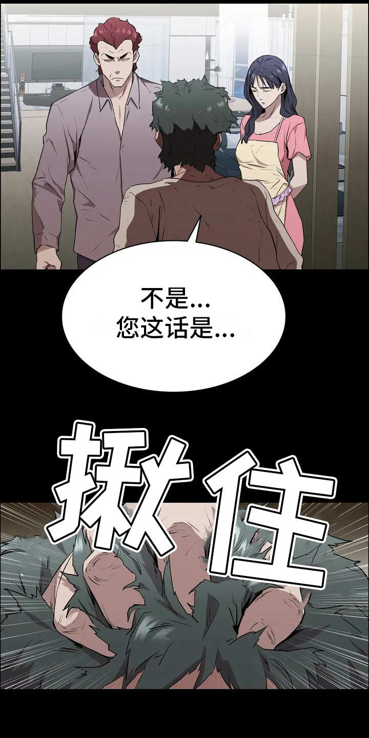 假死脱身之法漫画,第2话1图