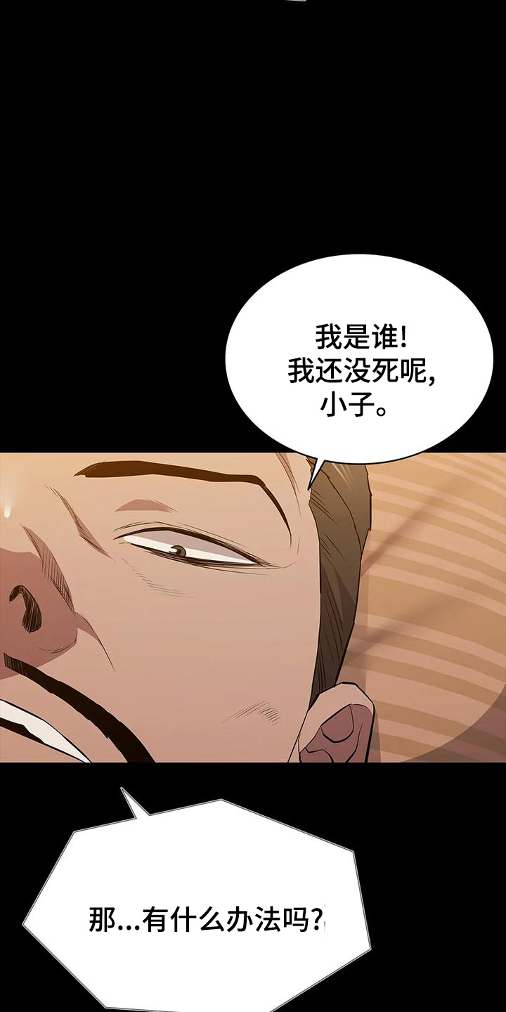 脱身之法漫画,第106话2图