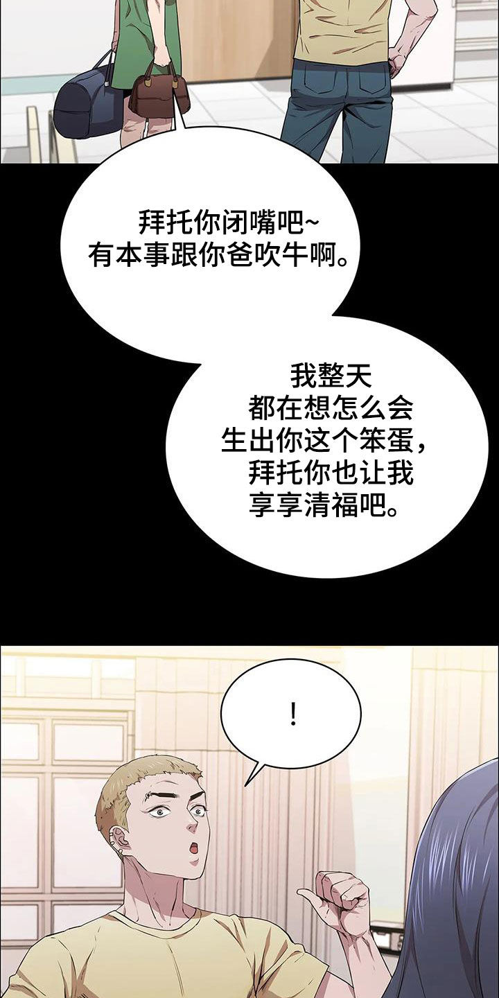 漫画脱身之法漫画,第40话2图