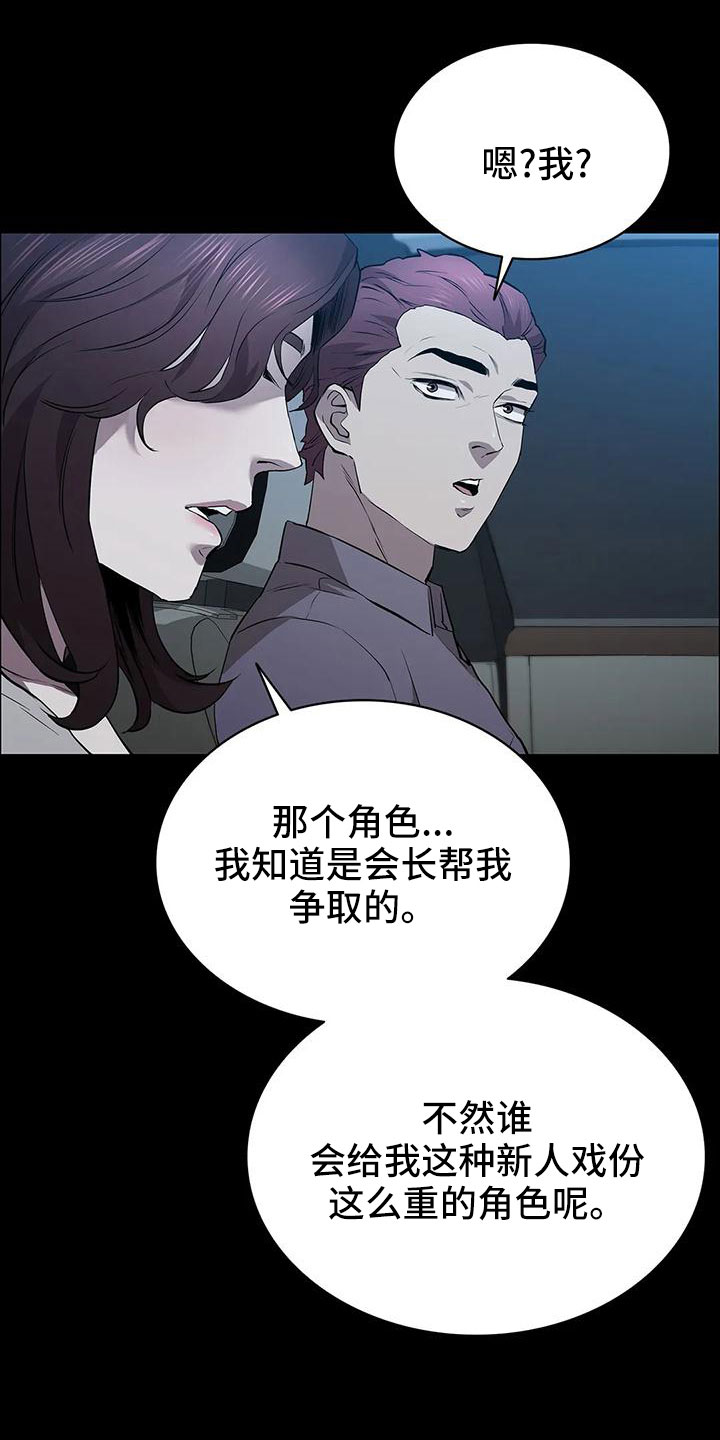 假死脱身之法漫画,第102话1图