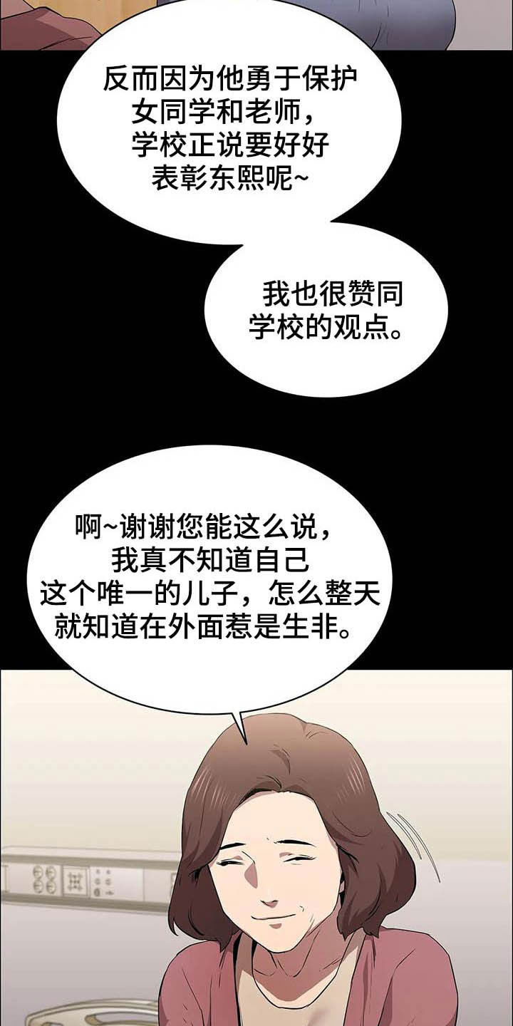 寻找脱身之法攻略漫画,第31话1图