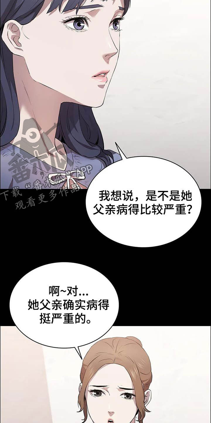 脱身之恋后续漫画,第33话1图