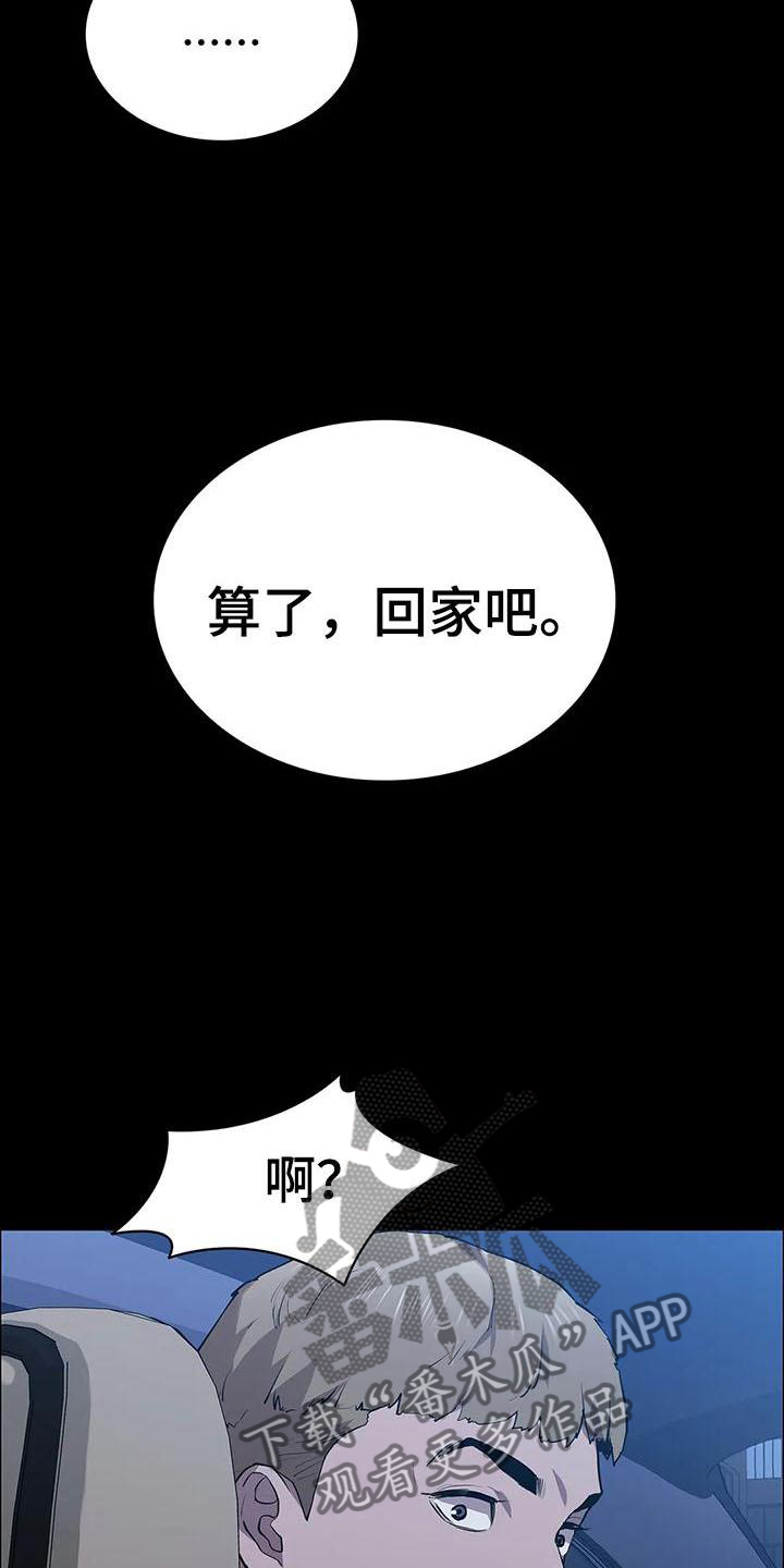 脱身之恋后续漫画,第87话1图