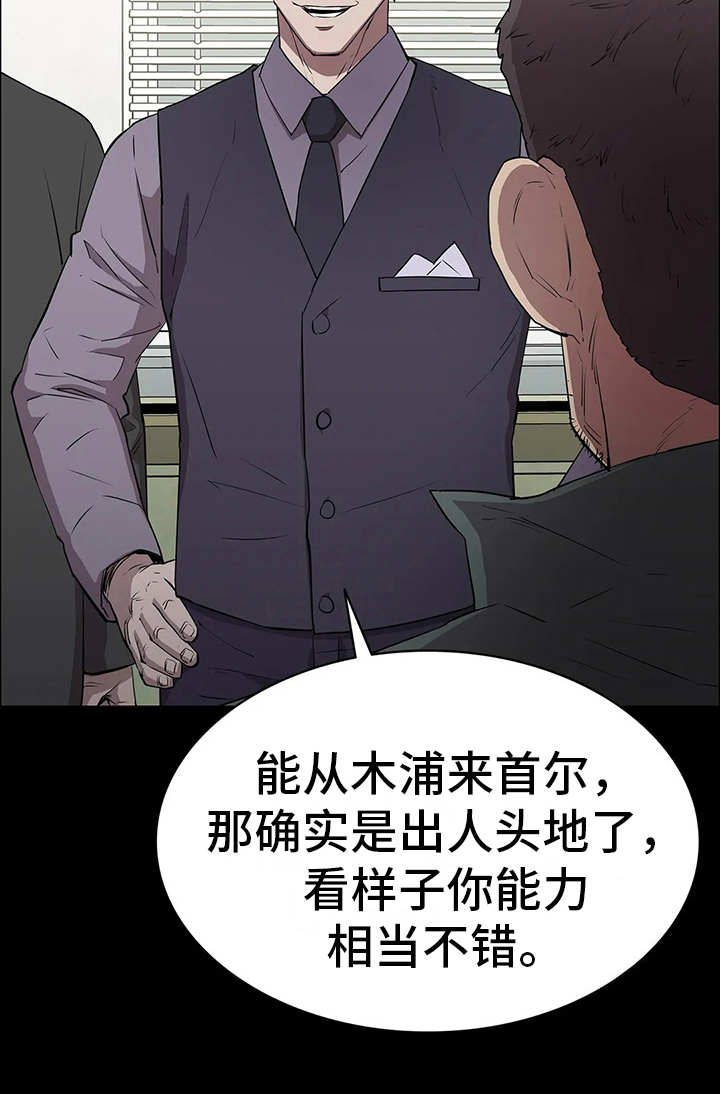 寻找脱身之法漫画,第4话1图