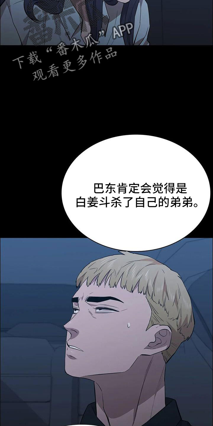 寻找脱身之法攻略漫画,第135话2图