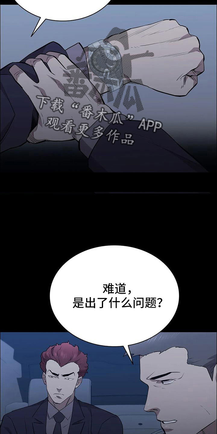 脱身大结局漫画,第123话1图