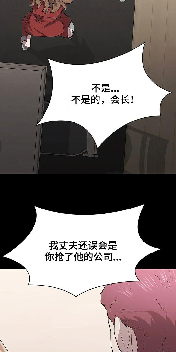 寻找脱身之法漫画,第67话1图