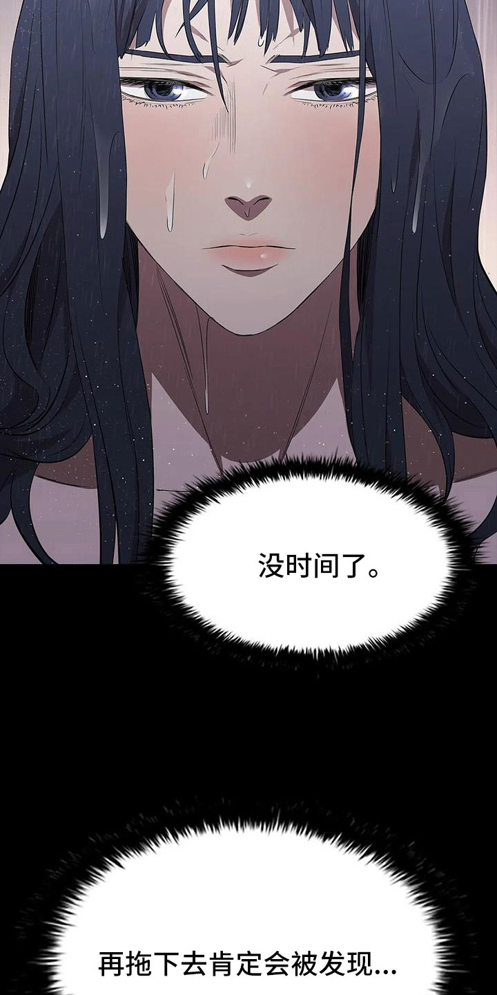 脱身蔡文静漫画,第133话1图