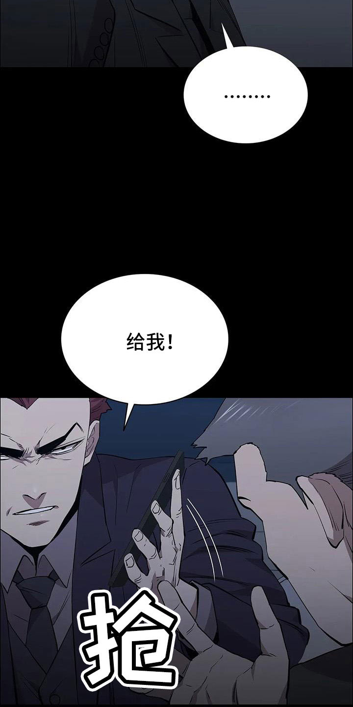 脱身之计是什么意思漫画,第123话2图