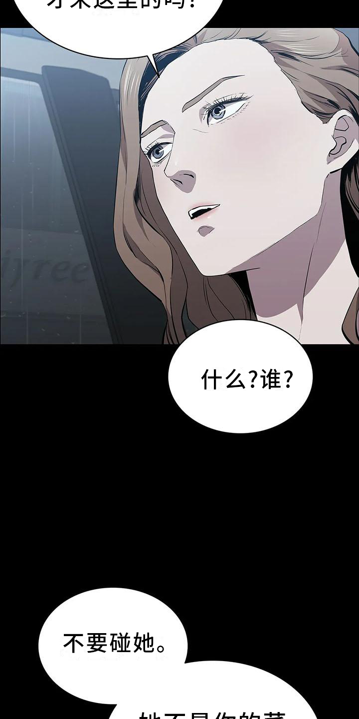 脱身之法漫画,第79话2图