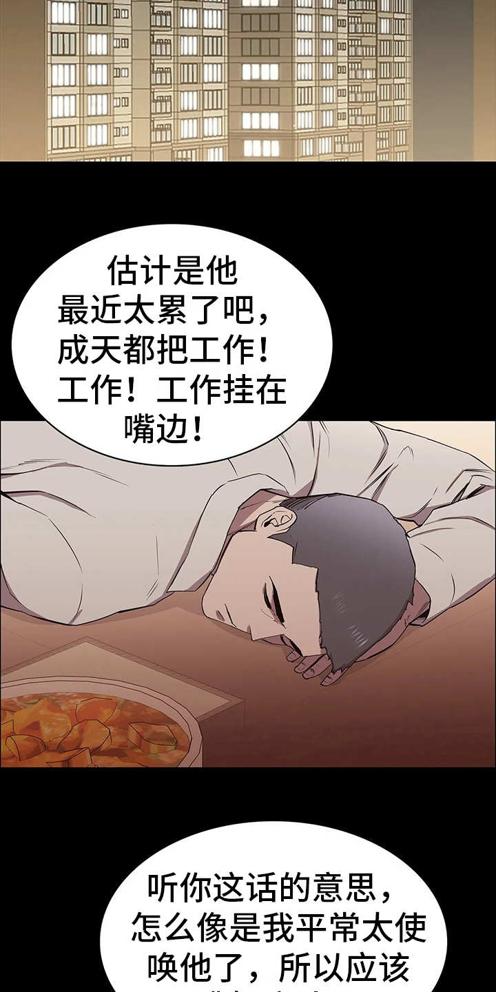 脱身电视剧简介漫画,第17话2图