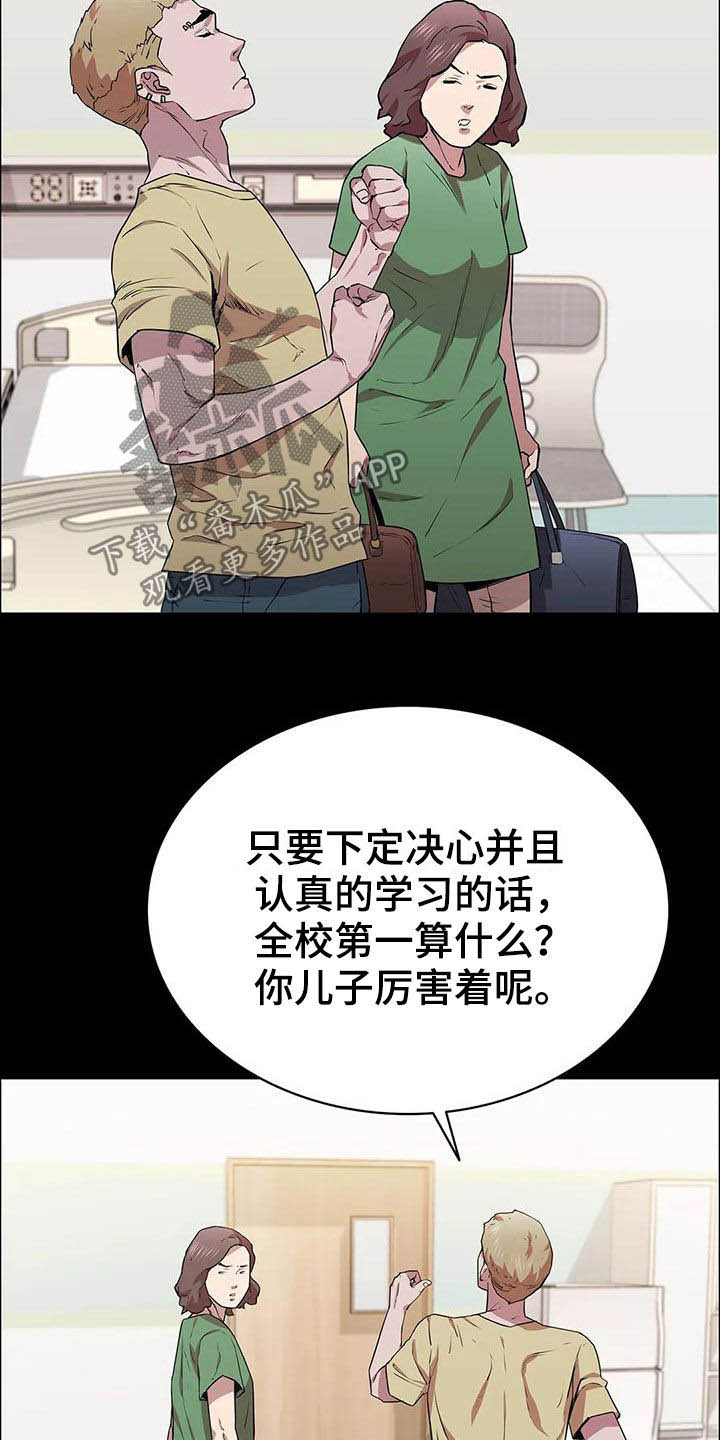 漫画脱身之法漫画,第40话1图