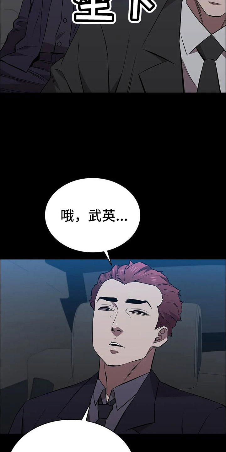 脱身之法在线阅读漫画,第117话1图