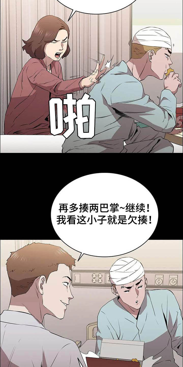 脱身之法漫画,第31话1图