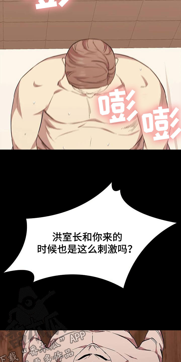 脱身妙招漫画,第154话2图