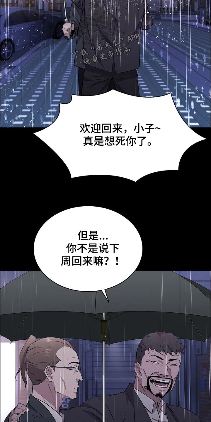 脱身之法漫画,第59话2图