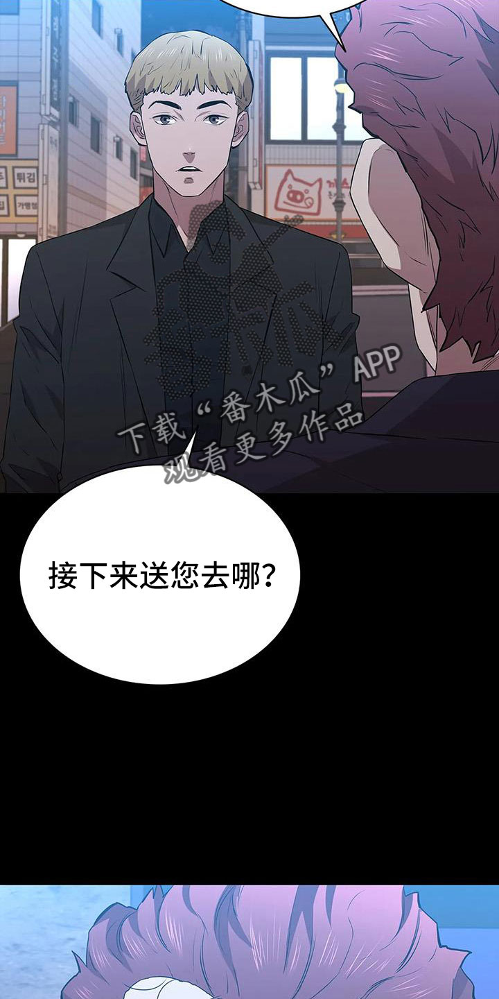 脱身女主喜欢谁漫画,第117话1图