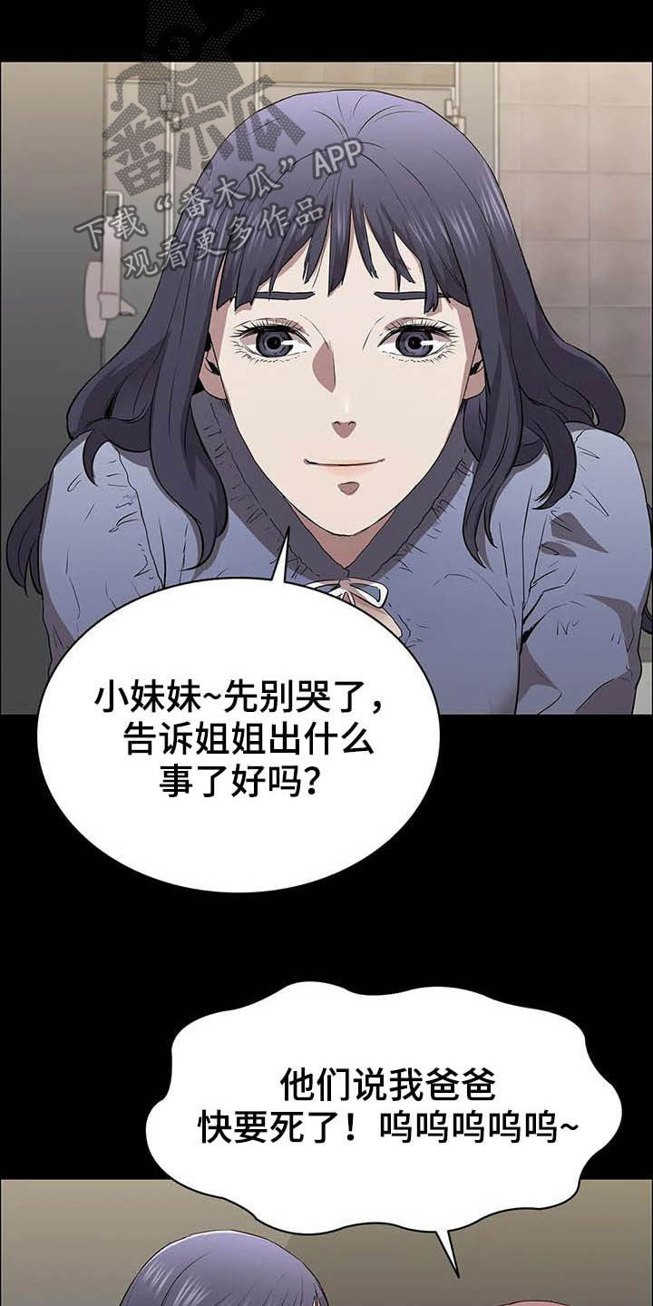 脱身40集漫画,第32话1图