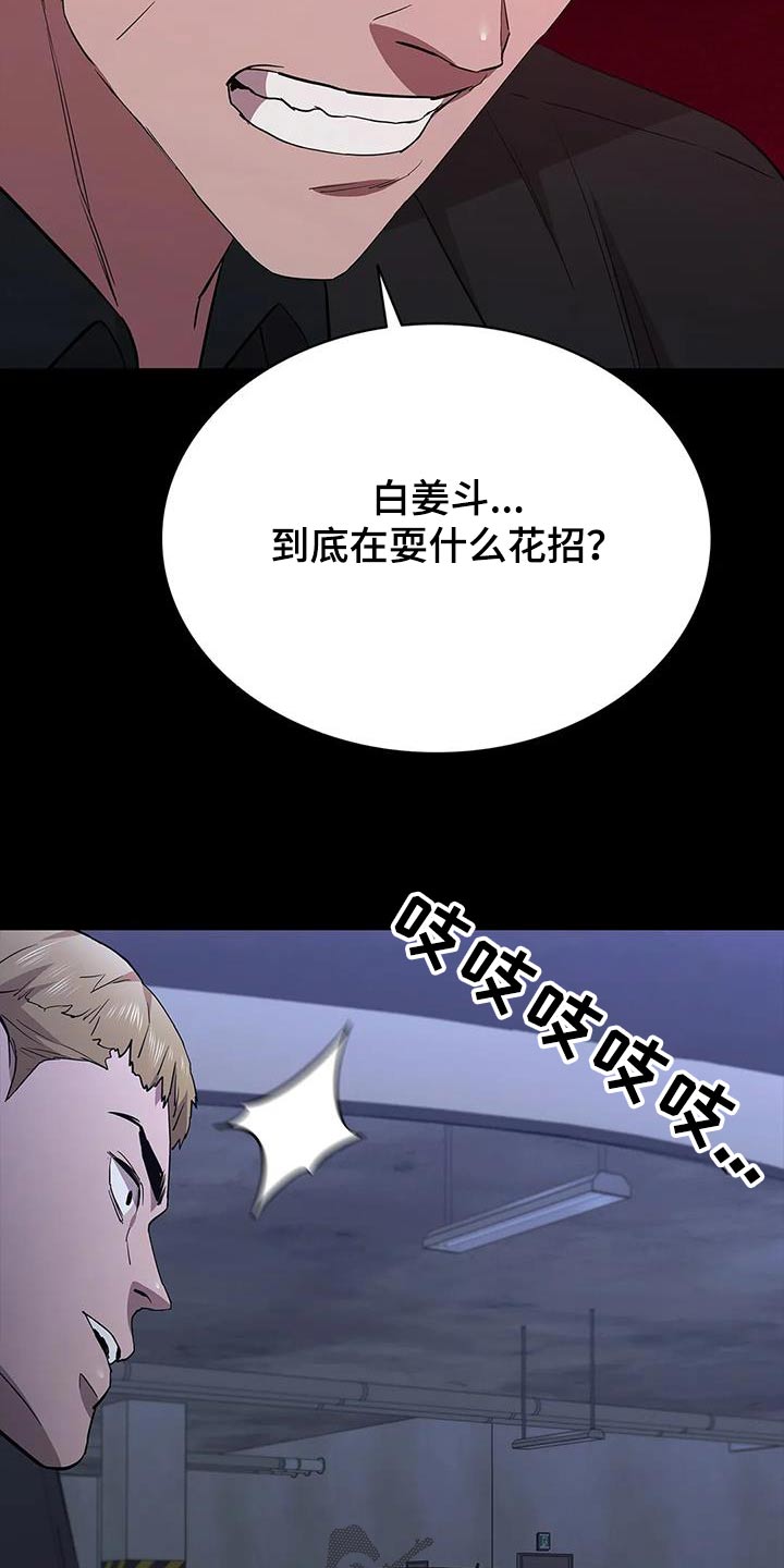 脱身之法漫画,第148话2图