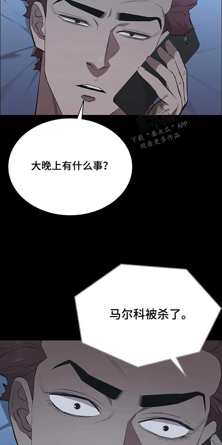 脱身之法漫画,第138话1图