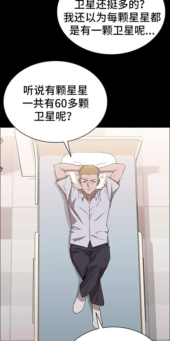 寻找脱身之法通关漫画,第23话2图