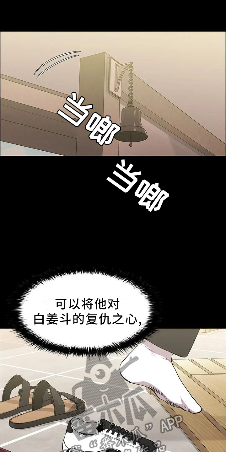 脱身之法漫画,第78话1图