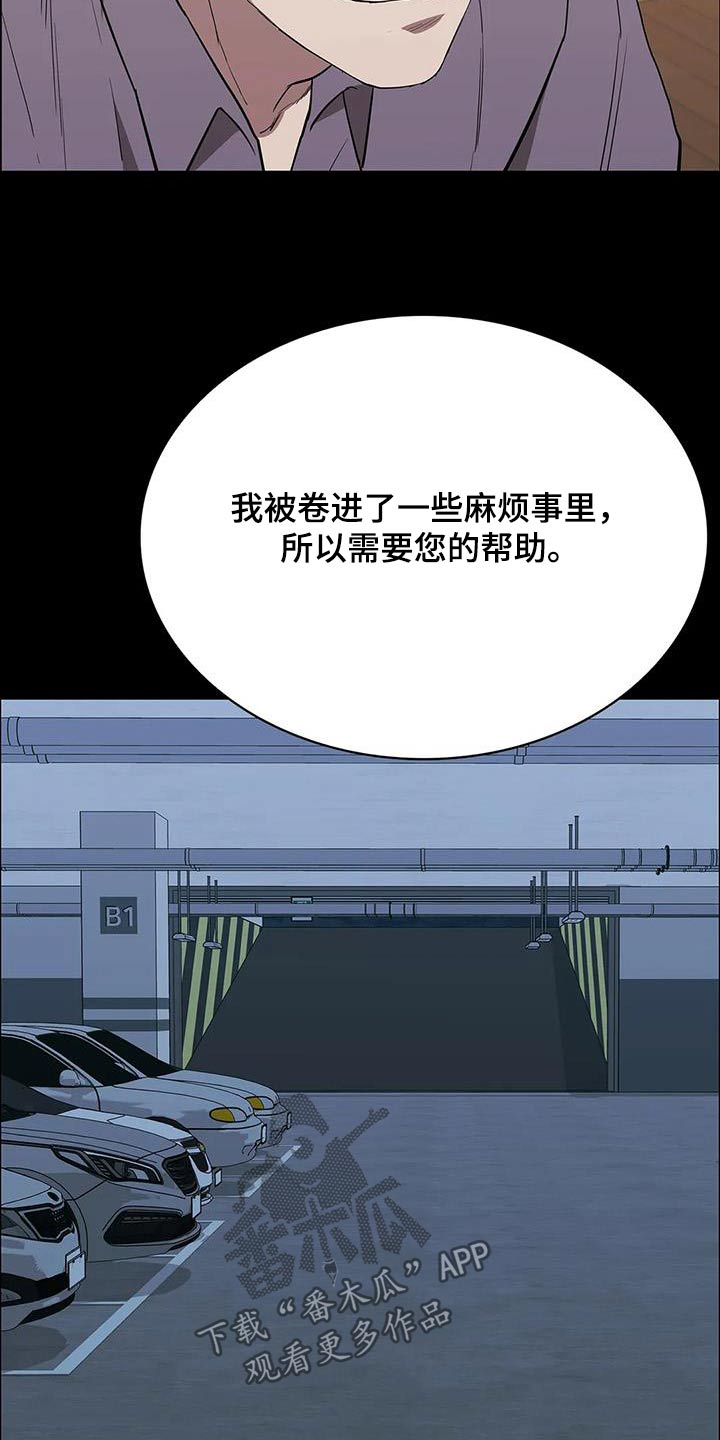 脱身之法又名漫画,第146话2图