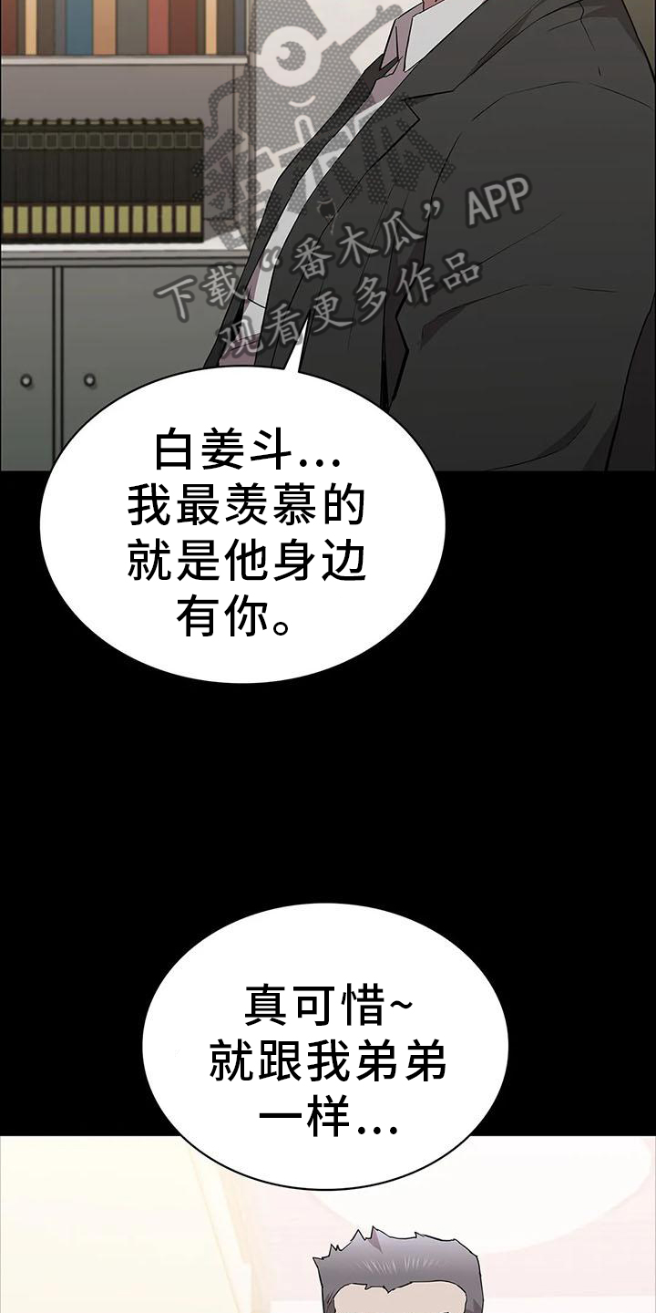 脱身之法又叫什么名字漫画,第82话2图