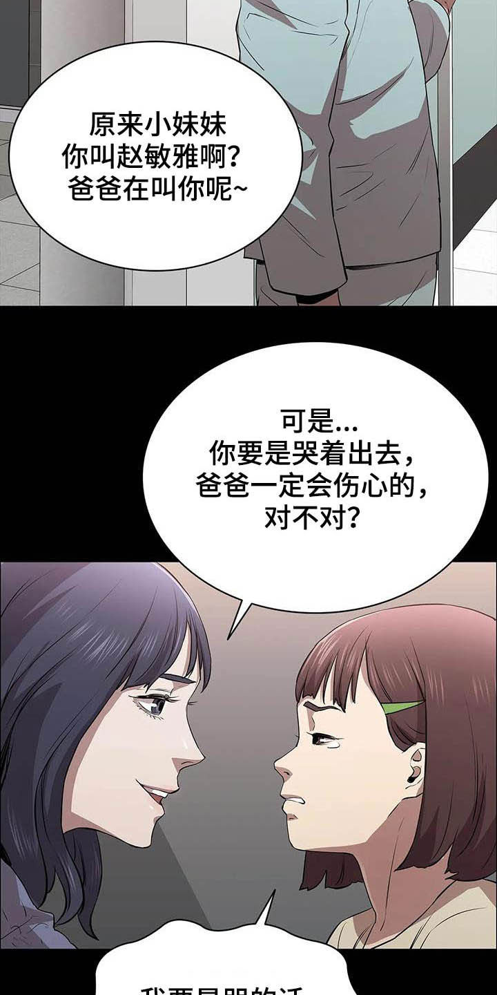 脱身40集漫画,第32话1图