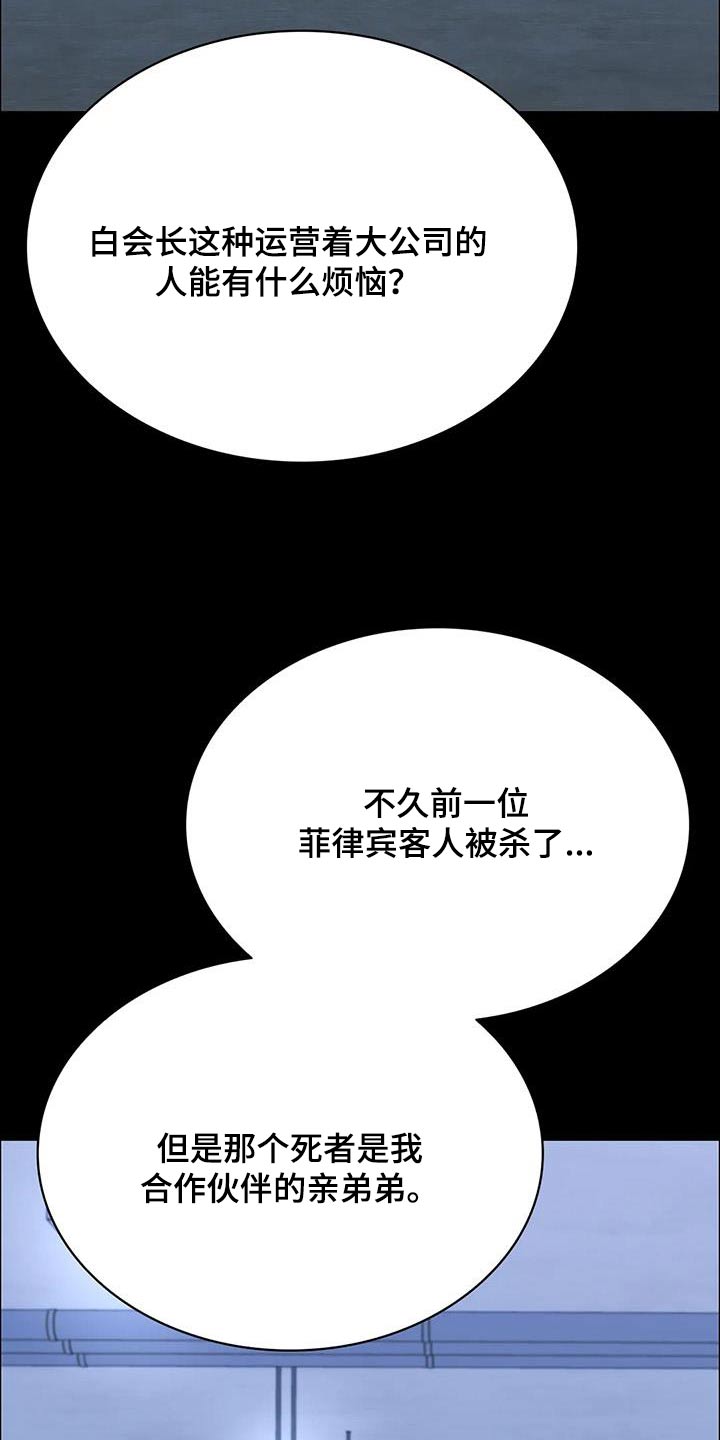 脱身之计是什么意思漫画,第146话1图