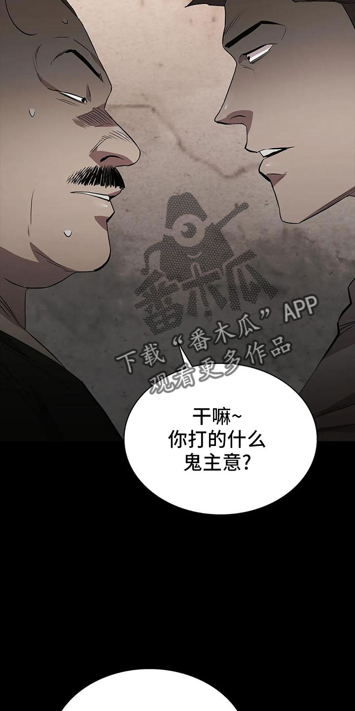 脱身之法在线阅读漫画,第104话1图