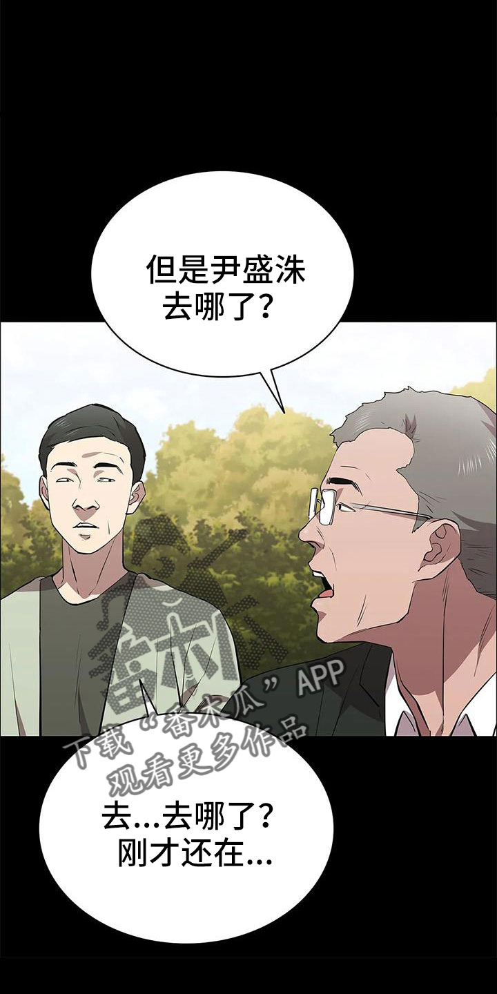 脱身之法漫画,第114话2图