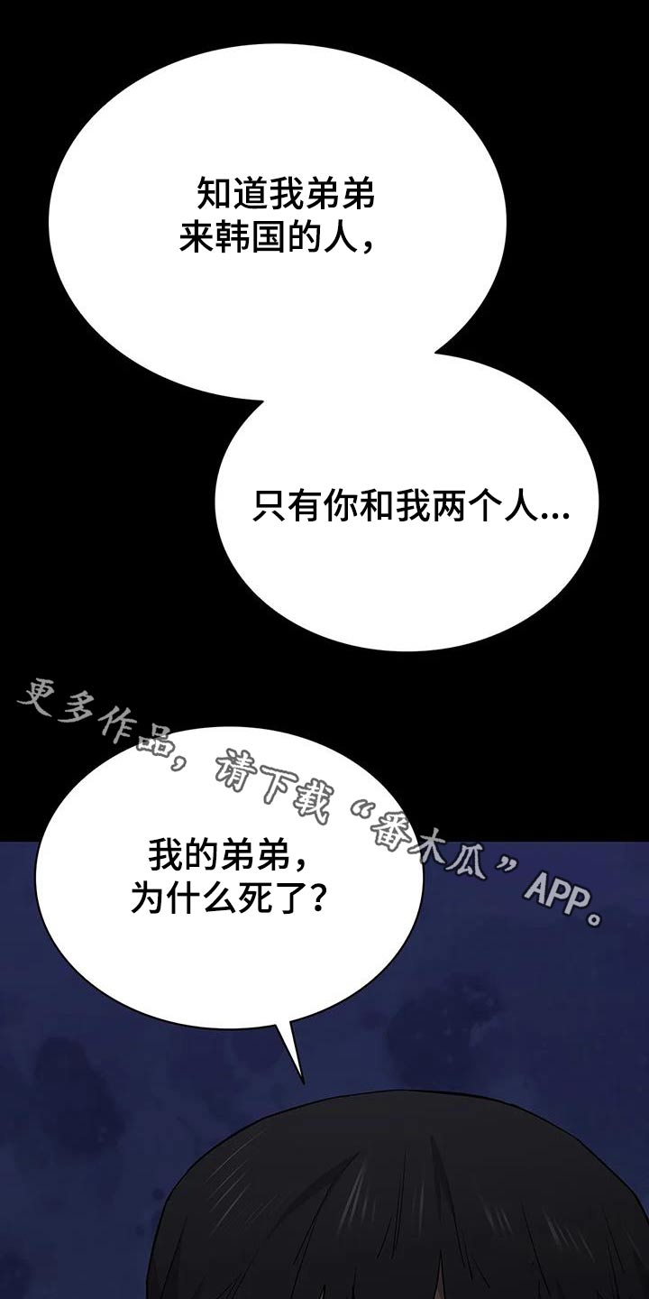 脱身演员表漫画,第142话1图