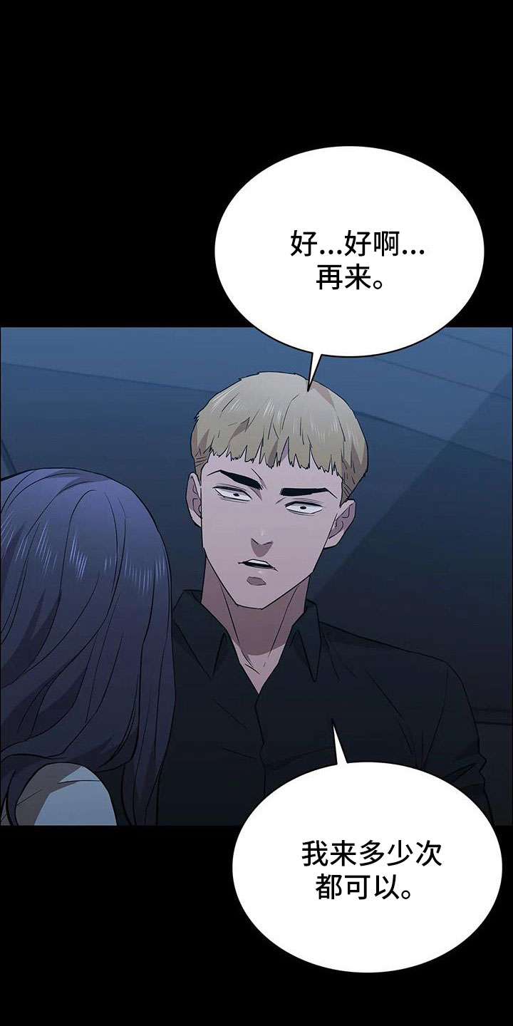 脱身之法 未删减漫画,第135话1图