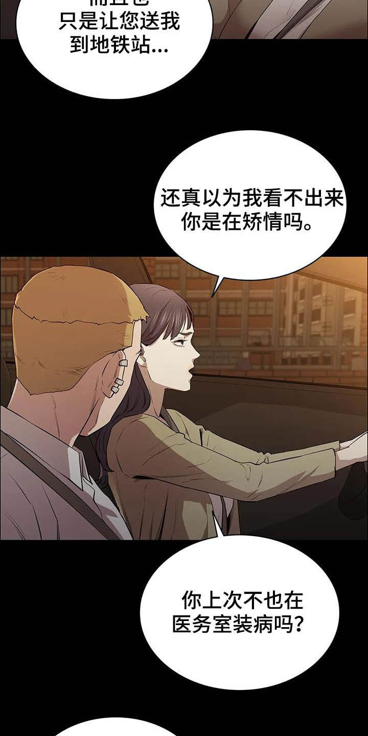 脱身法永劫无间漫画,第29话2图