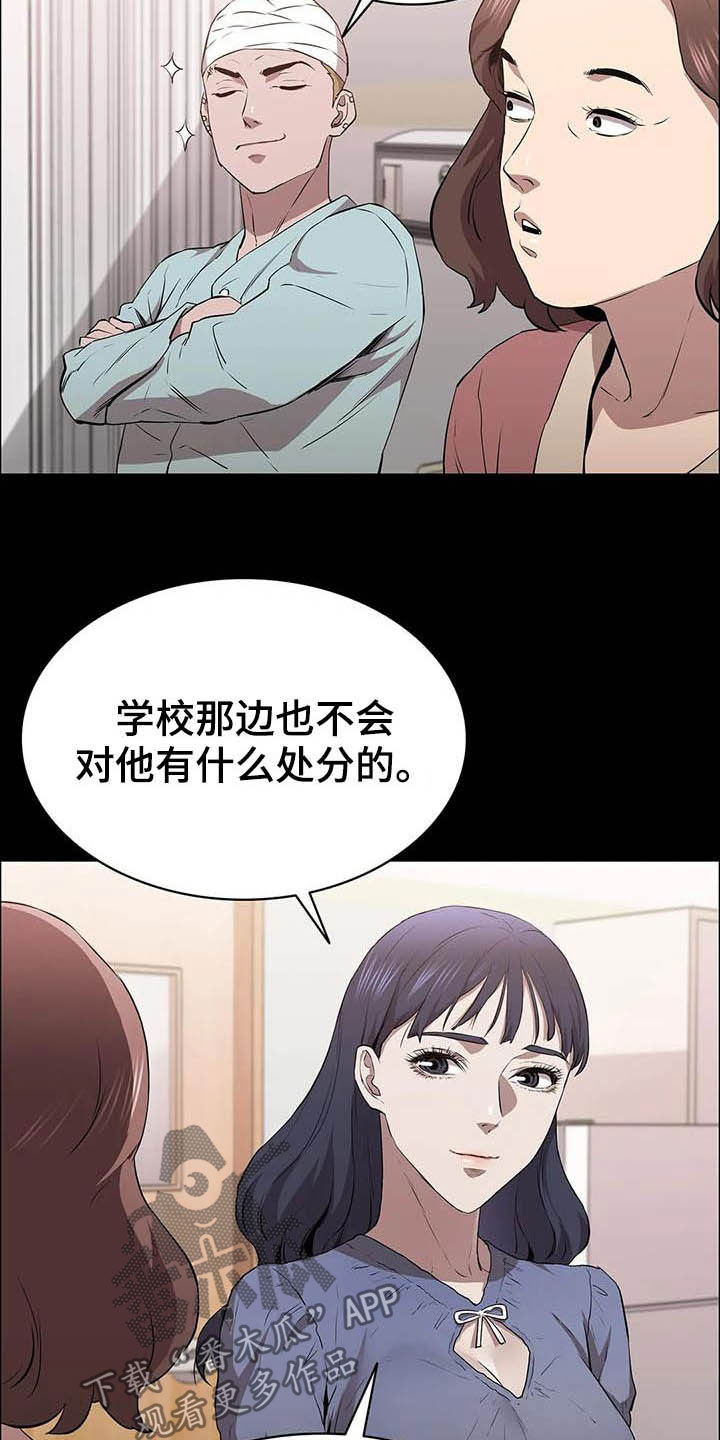 寻找脱身之法攻略漫画,第31话2图