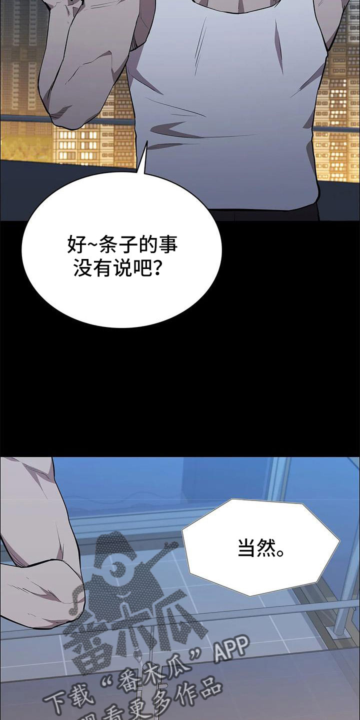 脱身之术漫画,第115话2图