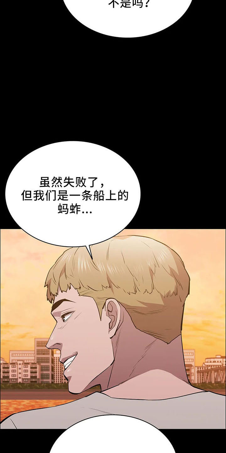 脱身之法免费全集漫画,第94话2图